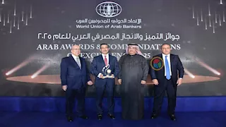 بنك التعمير والإسكان يحصد جائزة "التميز والإنجاز المصرفي في تطوير بيئة الأعمال الأكثر استدامة لعام 2025"