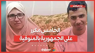 الخامس مكرر على الجمهورية بالمنوفية: "أخويا الكبير كان من الاوئل وساعدنى كتير في المذاكرة"