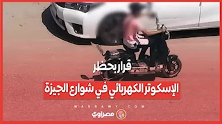 قرار بحظر الإسكوتر الكهربائي في شوارع الجيزة