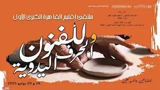 غدًا.. قصور الثقافة تطلق ملتقى القاهرة الكبرى الأول للفنون والحرف اليدوية