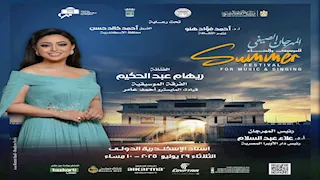 الثلاثاء.. ريهام عبدالحكيم وشباب الموسيقى العربية نجوم ستاد الإسكندرية في صيف الأوبرا 2025