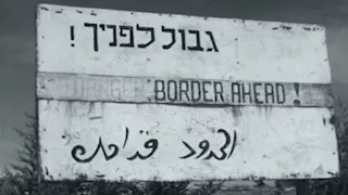 الصراع العربي الإسرائيلي.. ما هي حدود 1967؟ وما هو حل الدولتين؟