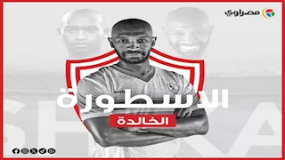 شيكابالا يطوي الصفحة الأخيرة.. الأسطورة التي بدأت بهدف طفل