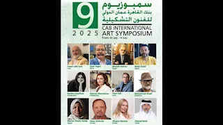 انطلاق سمبوزيوم "القاهرة عمان" بمشاركة فنانين مصريين.. غدًا