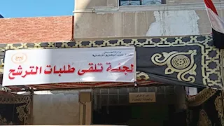 بينهم سيدة.. 12 مرشحًا يتقدمون لانتخابات الشيوخ بمحكمة جنوب الزقازيق