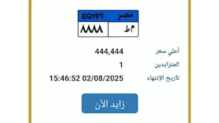 "المرور" تطرح لوحة سيارة مميزة في مزاد إلكتروني.. السعر يقترب من نصف مليون جنيه