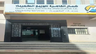 "شمال القاهرة للكهرباء" تعلن فتح باب التقديم لشغل وظائف قيادية شاغرة