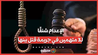 الإعدام شنقًا لـ3 متهمين في جريمة قتل ببنها.. تفاصيل الحكم الصادم