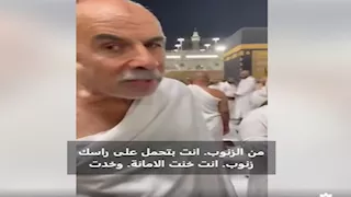 "سرق بيته وخايف يدعي عليه".. معتمر مصري يوجه رسالة مؤثرة لشقيقه 