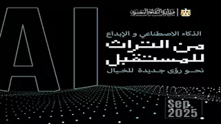 وزير الثقافة يعلن محاور وأهداف مؤتمر «الإبداع في زمن الذكاء الاصطناعي» 