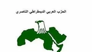 الحزب الناصري يعلن خوضه انتخابات مجلس النواب المقبلة