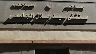 اعتداء بـ"مشرط جراحي" على طبيب امتياز في مستشفى سيد جلال