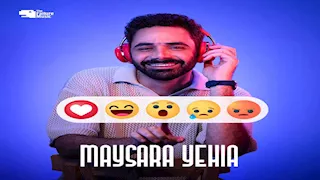 ميسرة يحيى يطلق أول ألبوماته "واو" عبر "يوتيوب" والمنصات الموسيقية