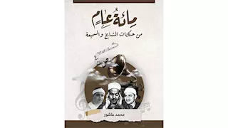 المشايخ والسميعة.. عمل توثيقي يكشف حكايات مدرسة التلاوة المصرية