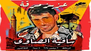 عزيز مرقة يحيي حفلًا غنائيًا في ساقية الصاوي سبتمبر المقبل