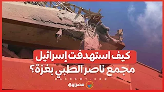 كيف استهدفت إسرائيل مجمع ناصر الطبي بغزة؟