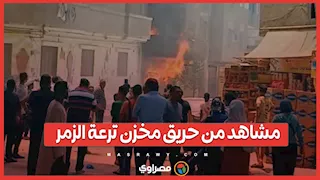 ألسنة اللهب امتدت للدور الثالث.. مشاهد من حريق مخزن ترعة الزمر