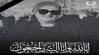 وفاة زوجة نائب محافظ شمال سيناء ومحافظ بورسعيد ينعيها