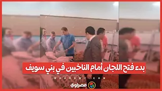 بدء فتح اللجان أمام الناخبين في بني سويف