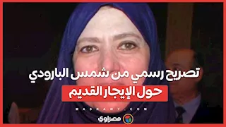 تصريح رسمي من شمس البارودي حول الإيجار القديم