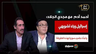 أحمد آدم لمجدي الجلاد إسرائيل وراء تشويهي.. وتنبأت بضرب سوريا بهذه الطريقة