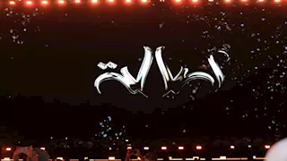 أصالة لجمهور حفل العلمين الجديدة: "حطيت شوية أغاني نكدية لأني مضطرة"