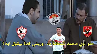 كيف تفاعل رواد مواقع التواصل الاجتماعي مع فوز الزمالك على سيراميكا كليوباترا؟ (كوميك)