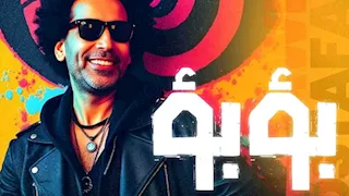 بالفيديو.. مصطفى شوقي يطرح أغنية "بؤبؤ" على "يوتيوب" 