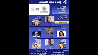 غدًا.. صالون الشئون العربية بـ"الصحفيين" يُدشن تعاونا مع المنتدى الاستراتيجى