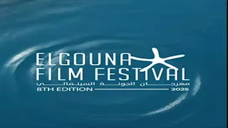 تفاصيل.. لجنة تحكيم جائزة النجمة الخضراء بمهرجان الجونة السينمائي بدورته الـ8