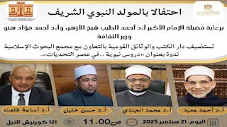 «دروس نبوية في عصر التحديات».. ندوة لمجلة الأزهر بدار الكتب 