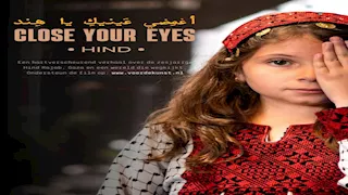 "أغمضي عينيك يا هند".. يرصد قصة الطفلة الفلسطينية هند رجب"ويعرض بمهرجان الجونة