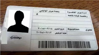 خطوات استخراج "شهادة البيانات" لتجديد رخصة سيارتك