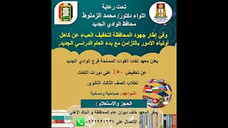 خصم 50% على دورات اللغات لطلاب الثانوية في الوادي الجديد