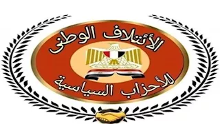 الائتلاف الوطني للأحزاب المصرية يستعد للانتخابات البرلمانية بقوائم موحدة
