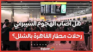 هل أصاب الهجوم السيبراني رحلات مطار القاهرة بالشلل؟