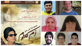 الأحد المقبل.. دار الكتب تفتتح معرض "أم كلثوم" من إبداع ذوي الهمم