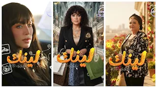 "dmc" تواصل الكشف عن بوسترات مسلسل "لينك" استعدادا لعرضه