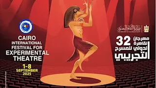 5 ورش و3 ندوات و6 عروض في اليوم الثالث لمهرجان القاهرة الدولي للمسرح التجريبي