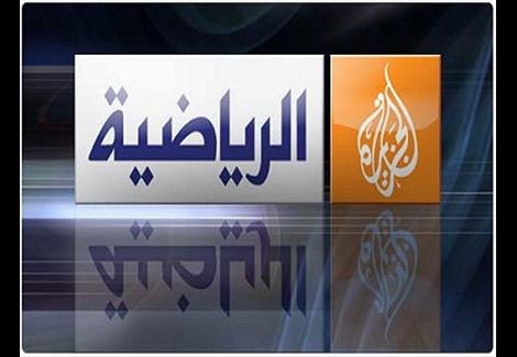 الجزيرة الرياضية تتوعد بمقاضاة التليفزيون المصرى لإذاعة مبارة مصر وغانا 