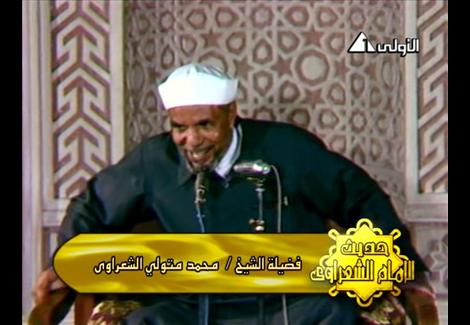 تفسير " بسم الله الرحمن الرحيم " - الشيخ محمد متولى الشعراوى