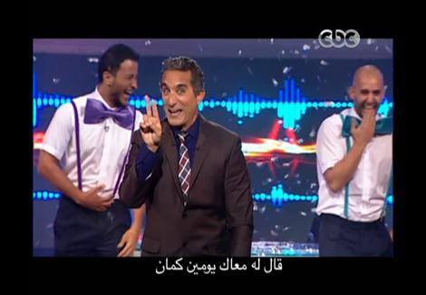 اغنية " بعد الثورة جالنا رئيس " - باسم يوسف - برنامج البرنامج