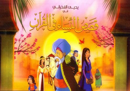 ''نساء في القرآن''.. مسلسل مصري على شاشة التلفزيون التركي في رمضان