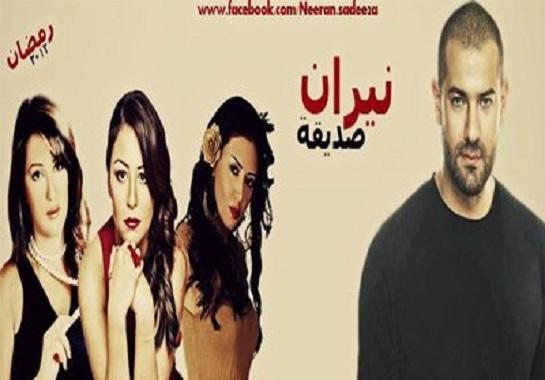 مسلسل نيران صديقة - الحلقة الاولى 