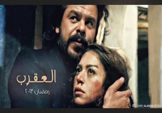 مسلسل العقرب - الحلقة الاولى