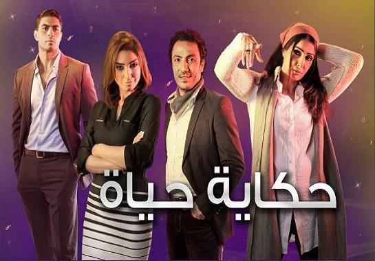 مسلسل حكاية حياه - الحلقة الأولى 