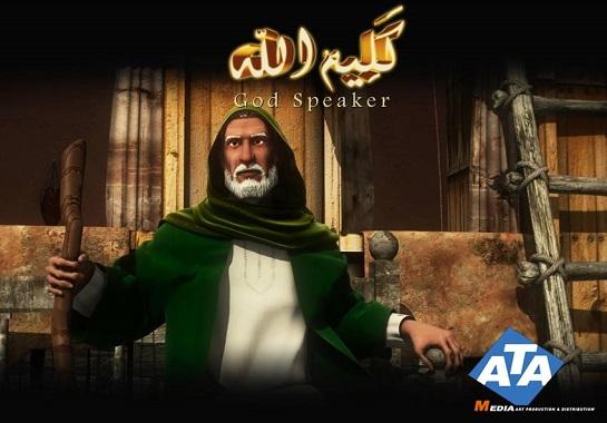 مسلسل كليم الله - الحلقة الثانية