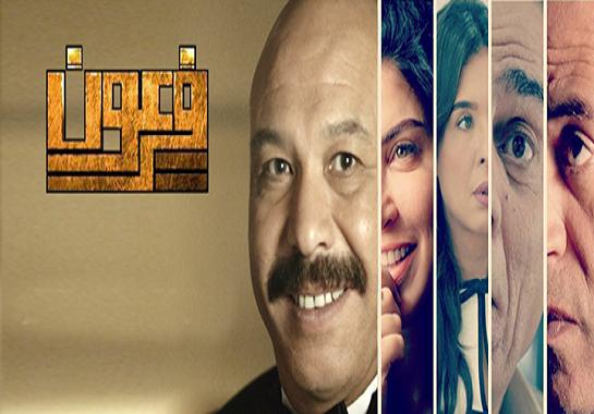 مسلسل فرعون - الحلقة العاشرة