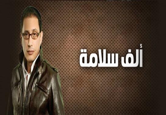 مسلسل الف سلامة الحلقة التاسعة والعشرون