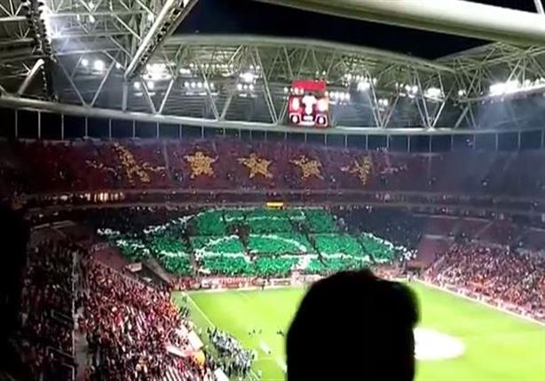 فيديو رائع لجماهير جالطه سراي التركي في مباراة فنربخشة